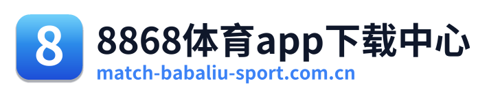 8868体育app下载中心